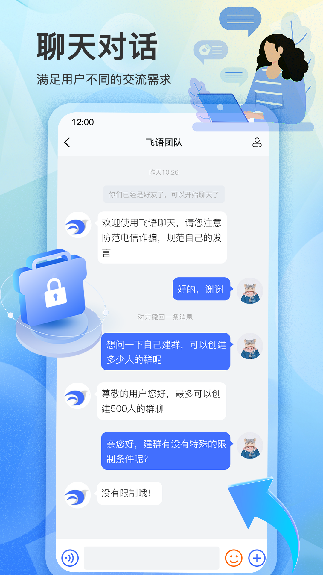 飞语app