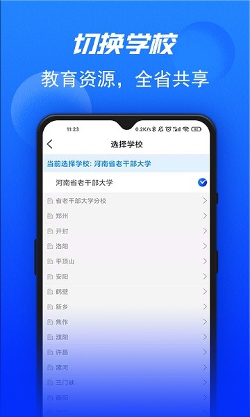 河南省老干部大学app