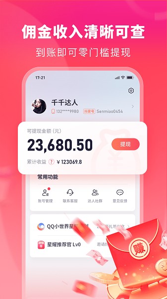 千千达人app图1
