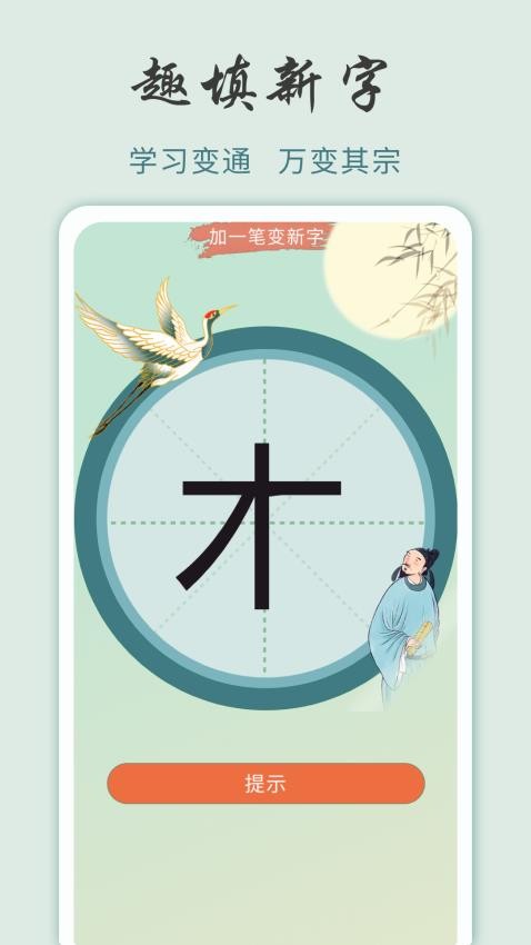成语黄金城app图1