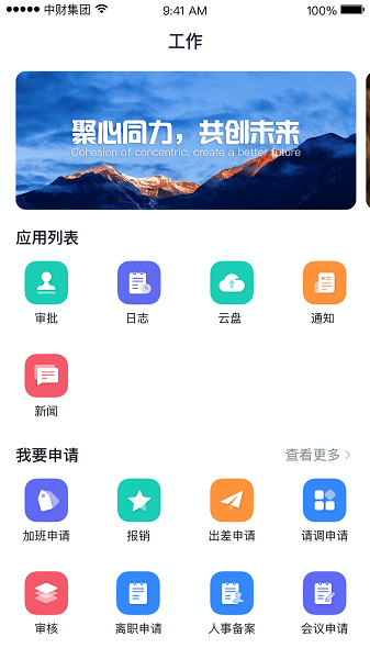 中财OA软件