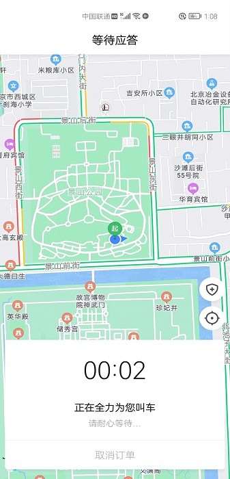 优迅快车乘客端app图2