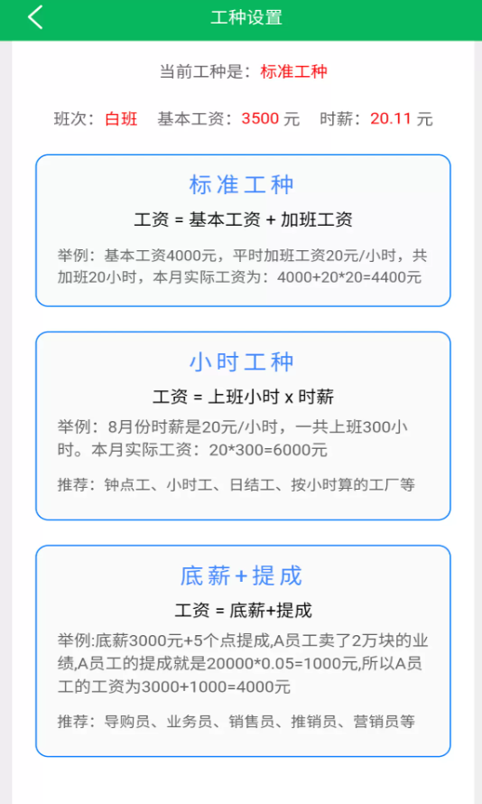 鲨鱼记加班软件图3