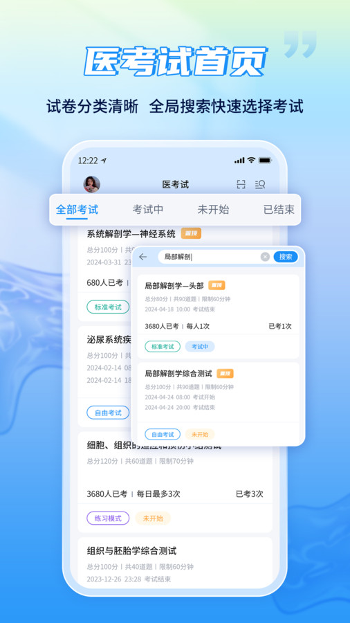 医考试app图4