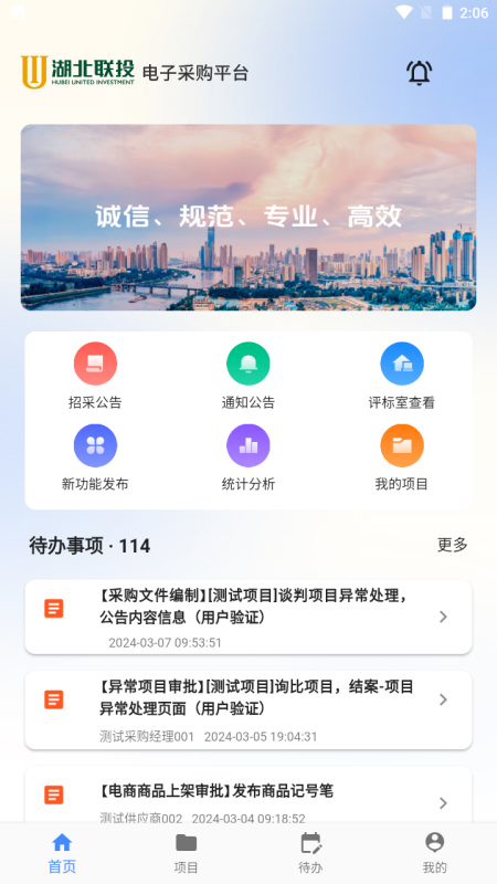 联投采购app