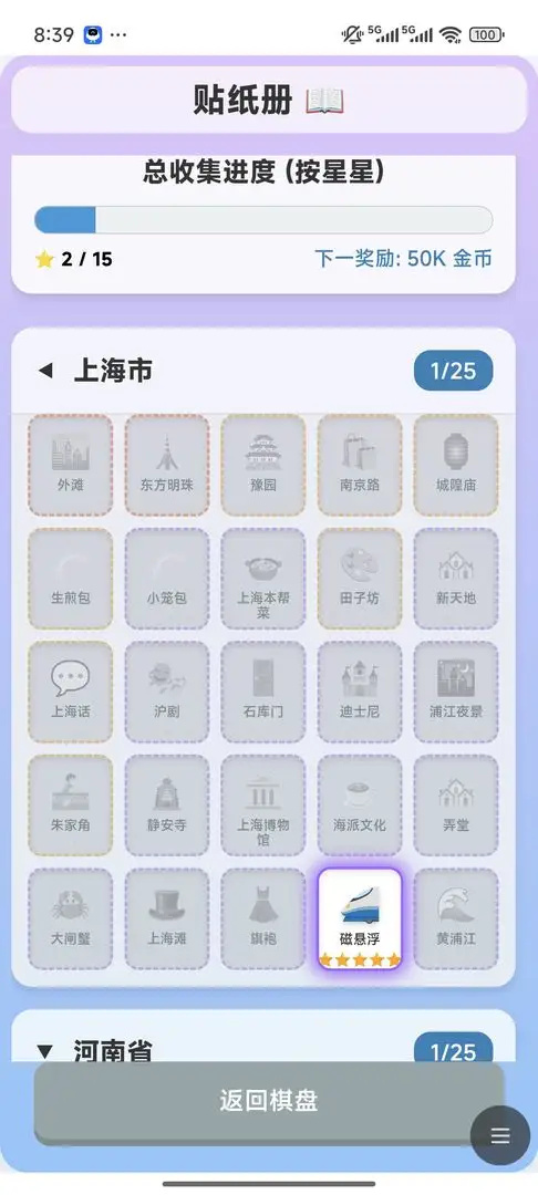 走遍中国游戏图3