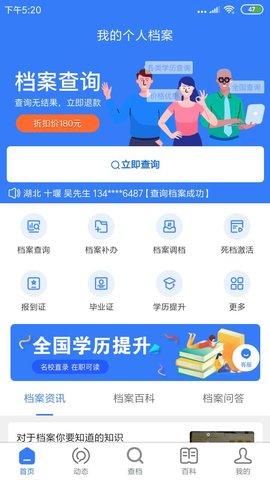 我的档案官网版图3
