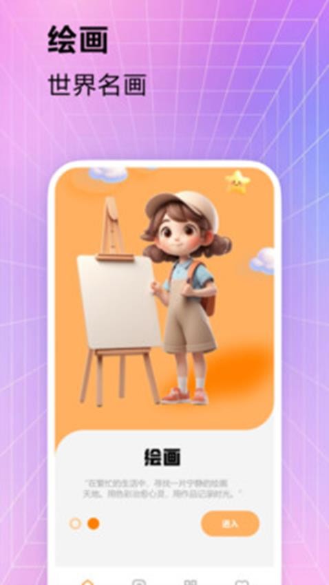 秒画app图1