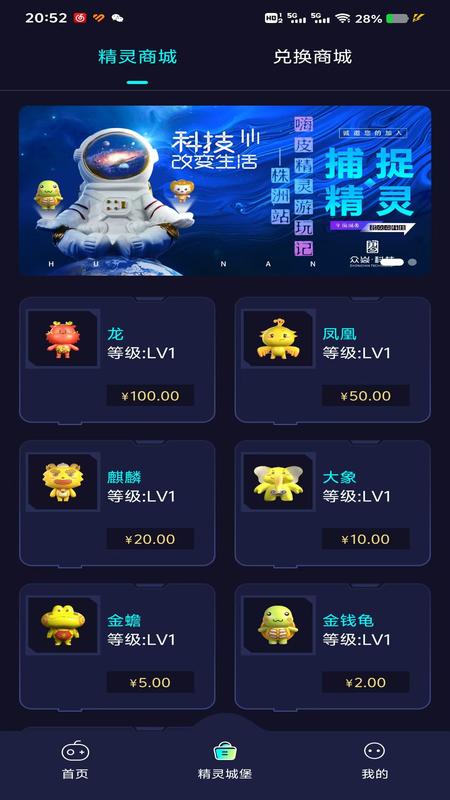 捕捉精灵app图2