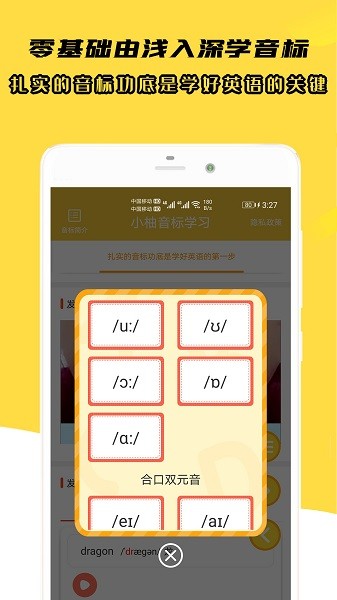小柚音标学习app图1