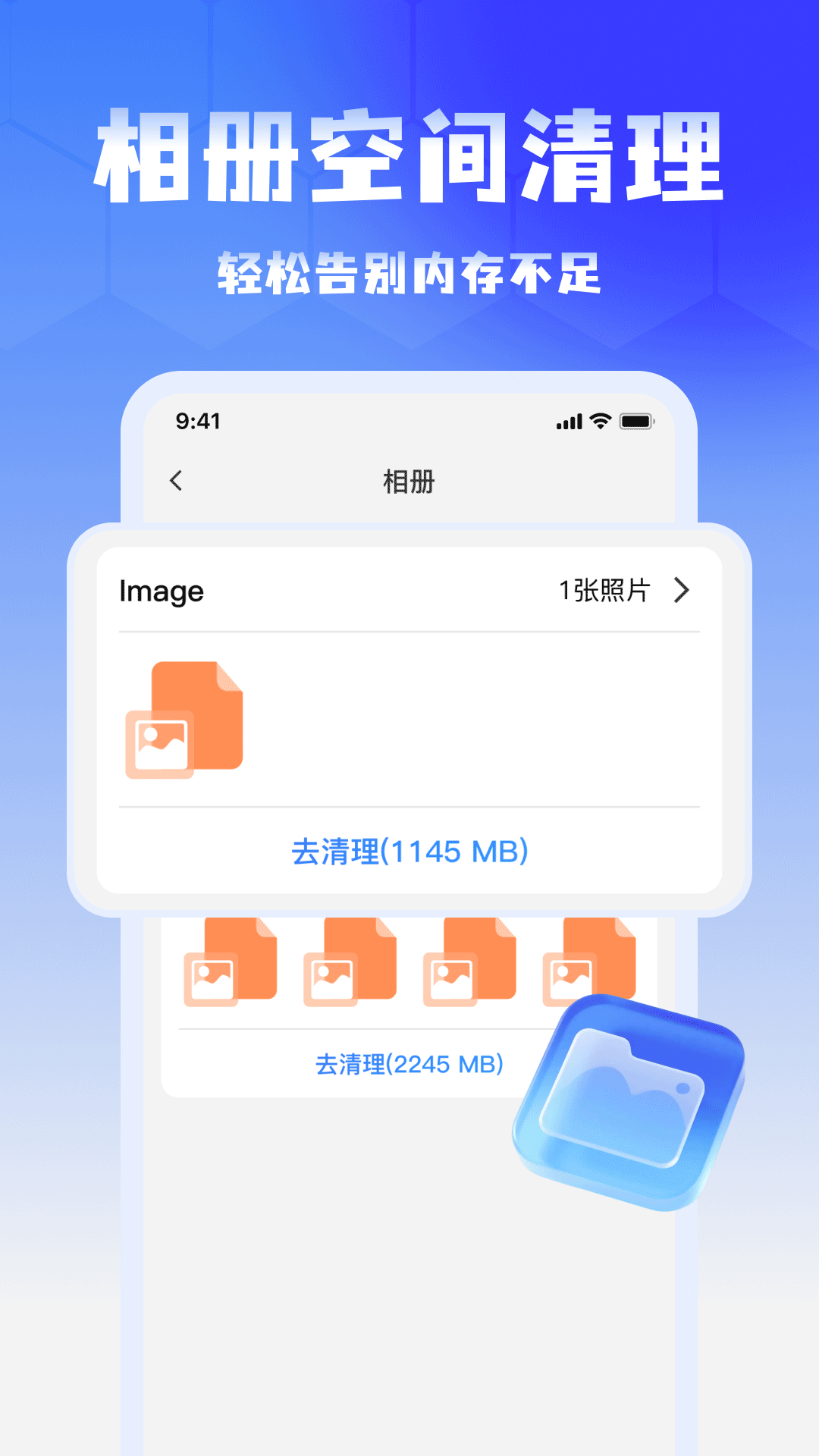 超速清理app图2