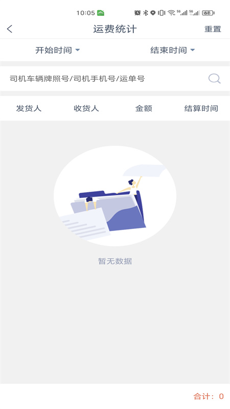 金川智慧物流司机端app图1