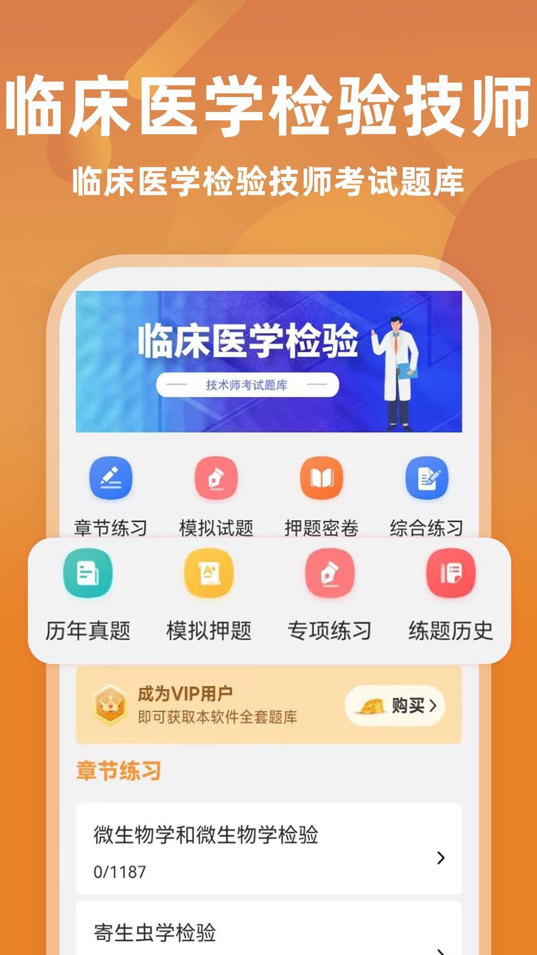 临床医学检验技师牛题库app图4