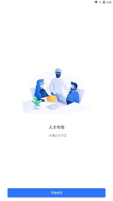 会计服务中心app图2