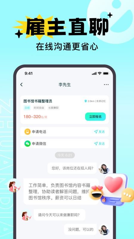 兼职赚点app图1
