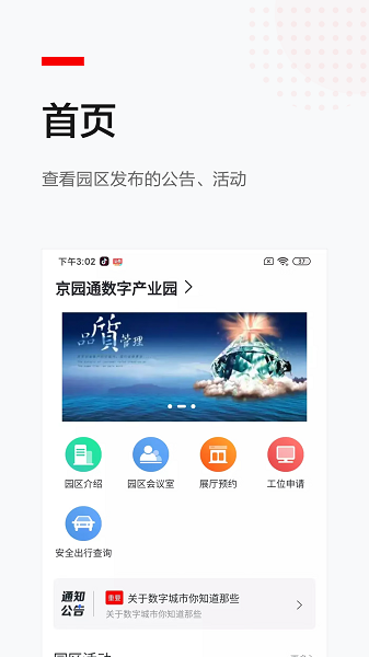 京园通app图3