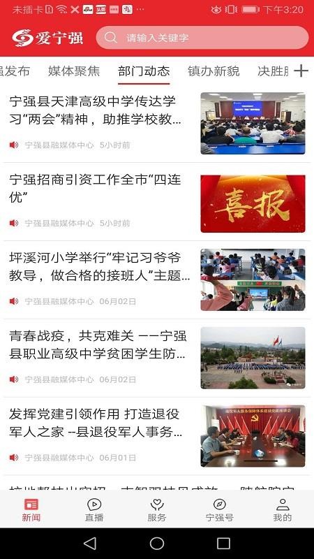 爱宁强app图3
