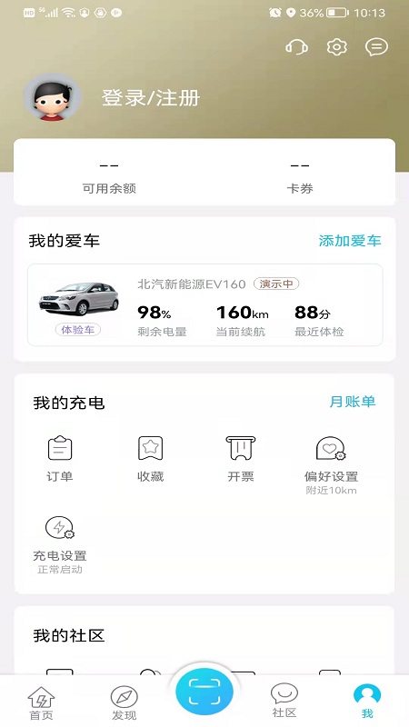 夷充电app图2