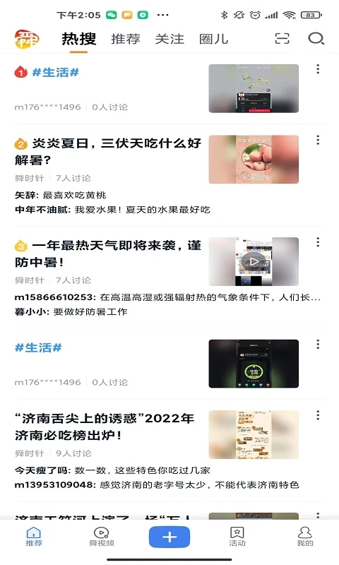 舜时针app图1