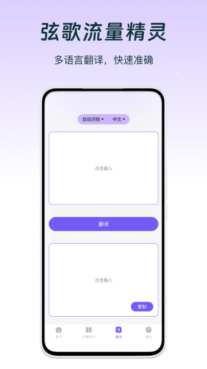 弦歌流量精灵软件图1