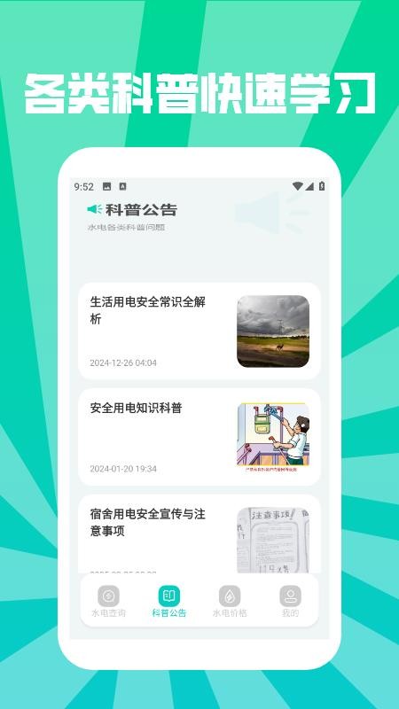 水电缴费查询助手app