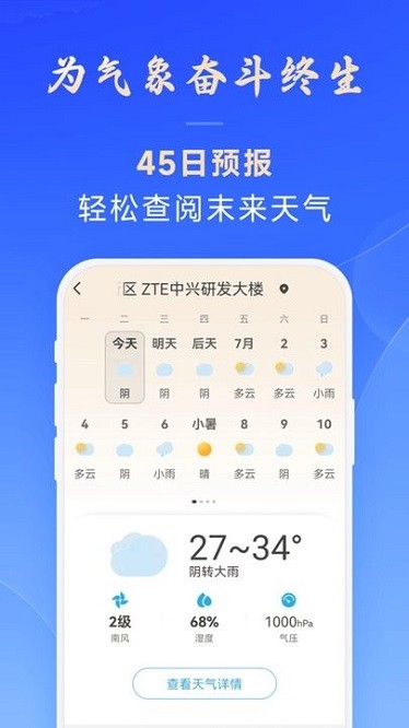 百姓天气app