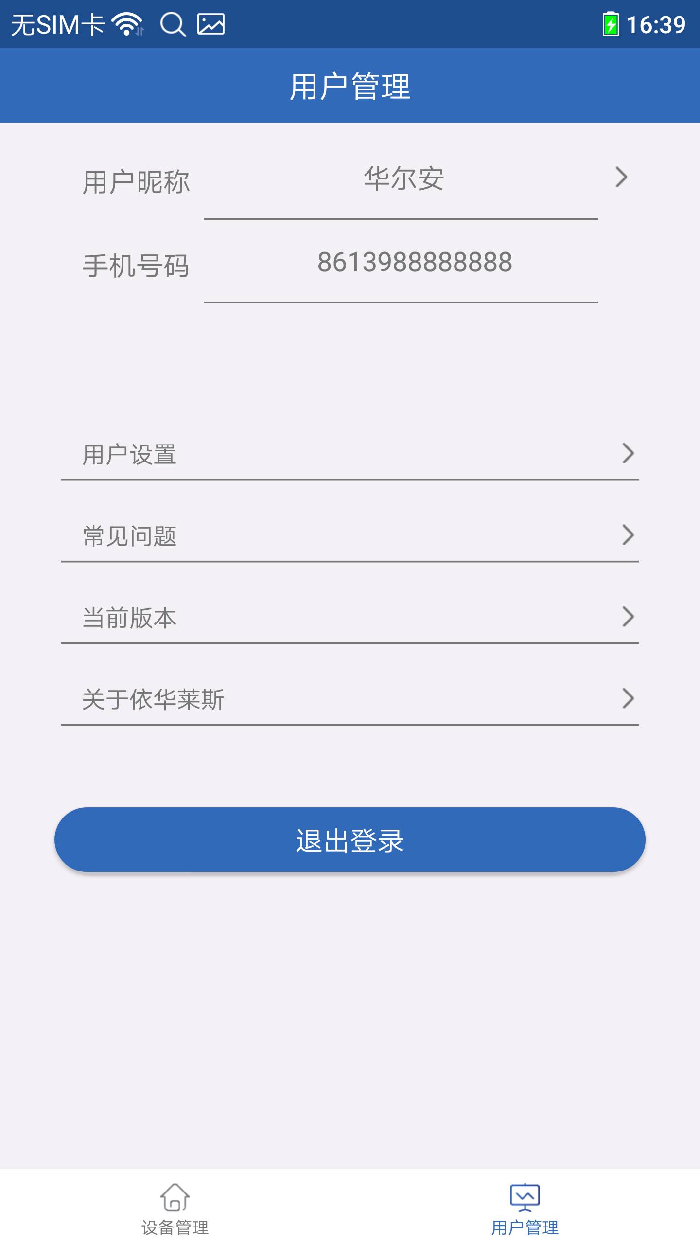 依华莱斯手机版图3