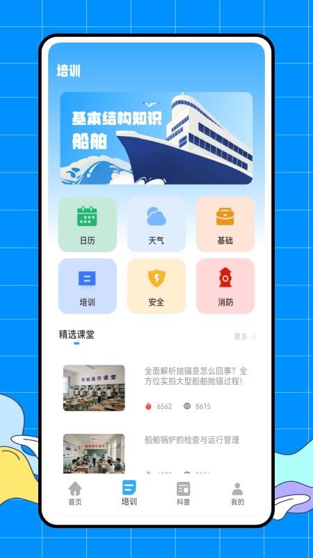 海洋之兴app图2