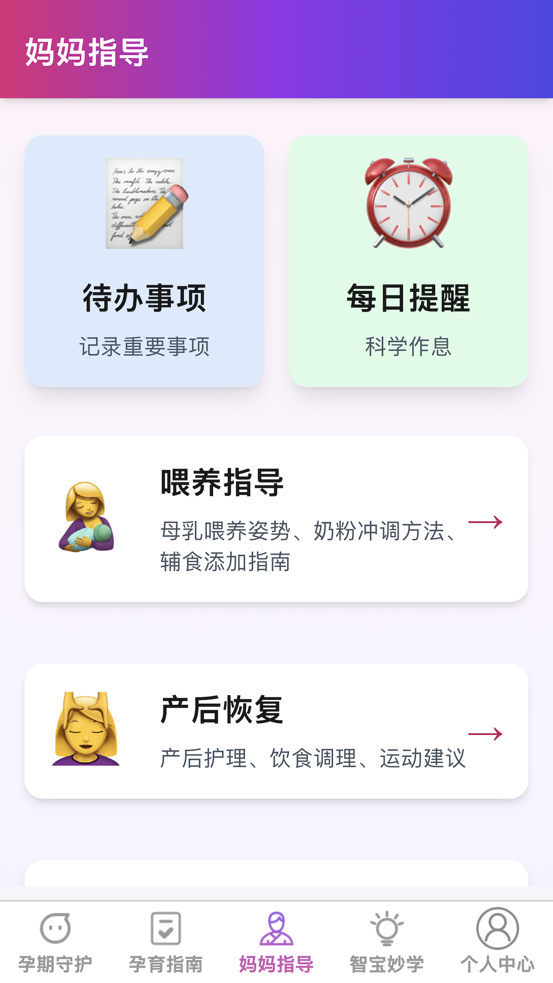 灵动智宝软件图5