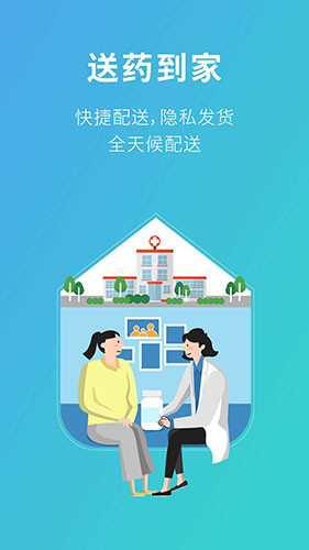 111医药馆app图1