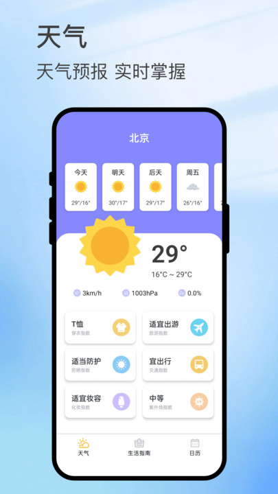 灵云气象软件