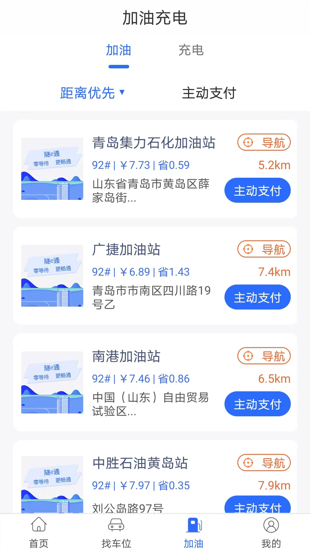 隧e通官网版图2