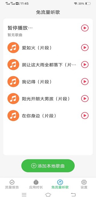 蜻蜓流量app图3