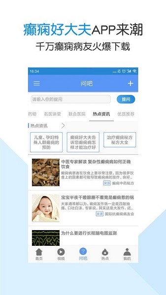 癫痫好大夫app图3