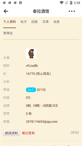 泰拉酒馆软件图1
