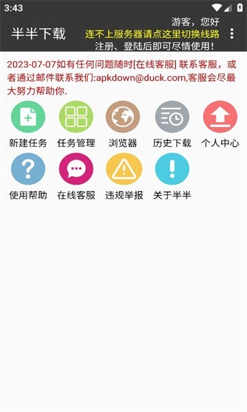 半半下载app图2