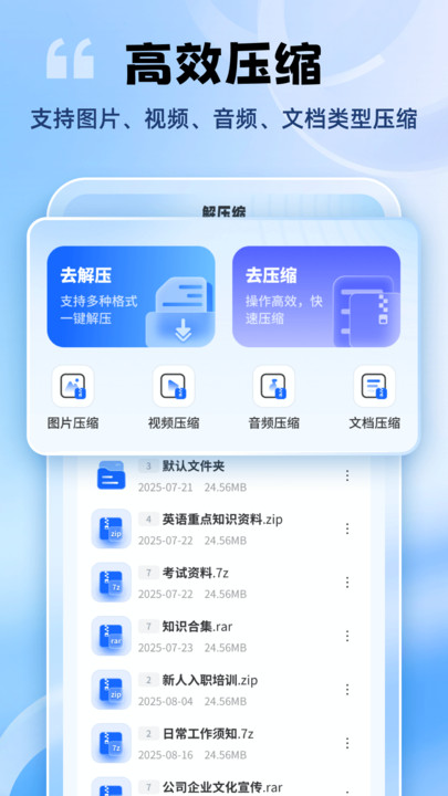 全能解压缩专家免费版图3