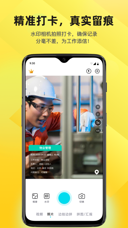 拍照水印相机定位打卡app