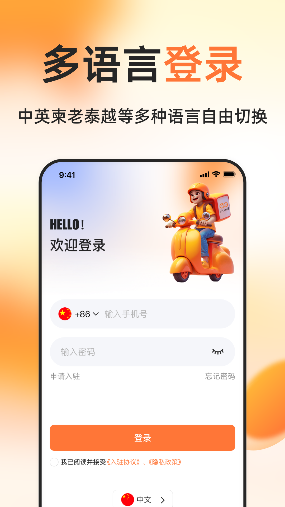 简单点骑手app图4