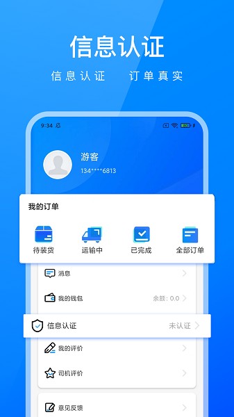 智运物流司机端app图2