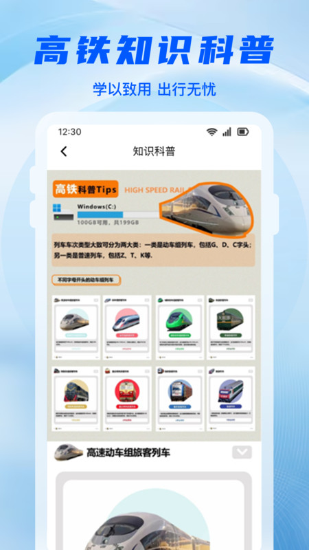 铁路高铁抢票app