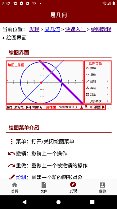 易几何app