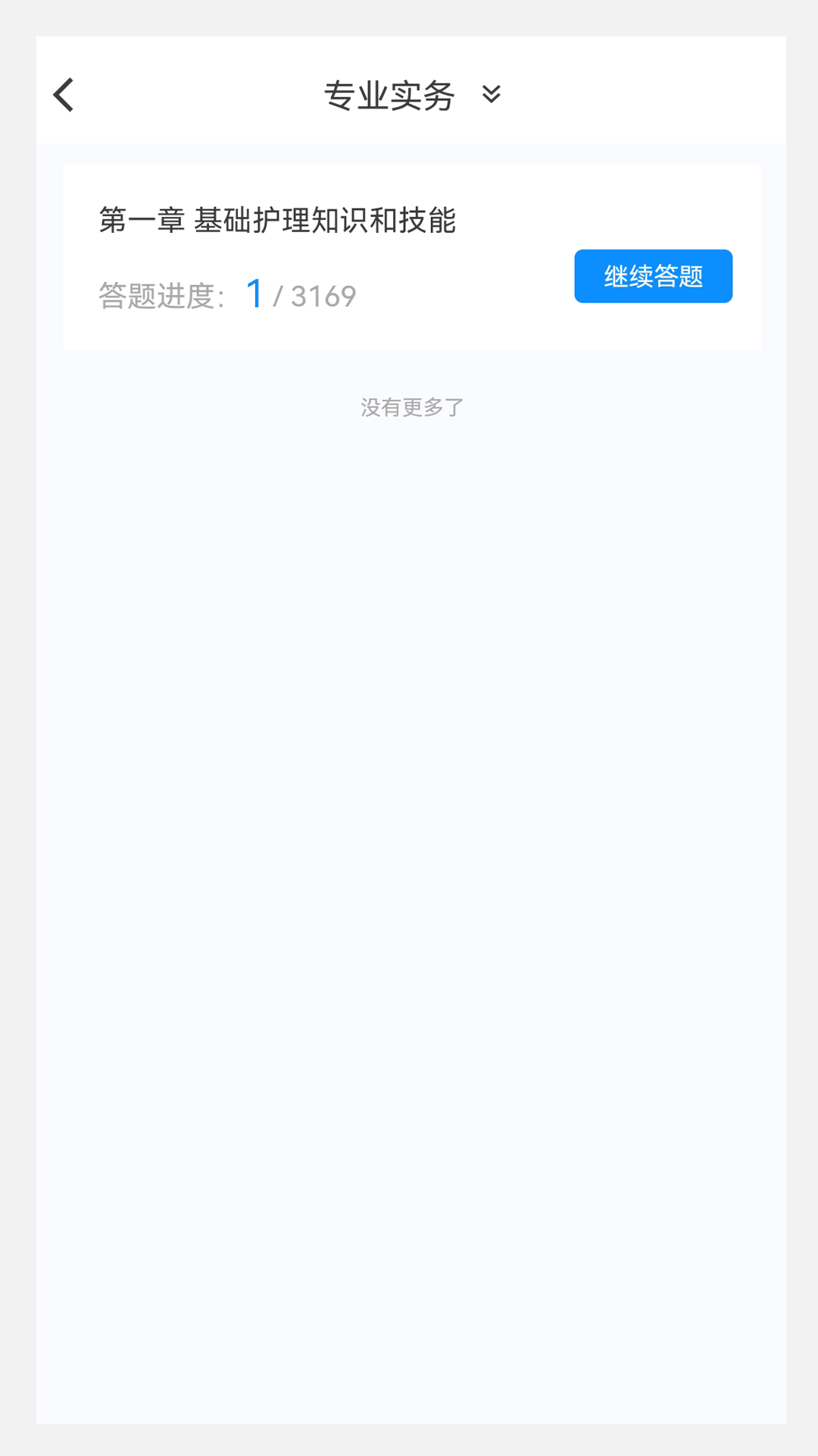 护师新题库app图1