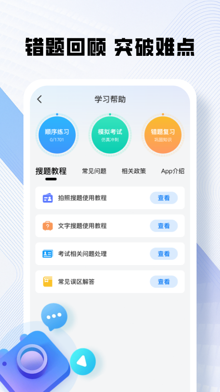 驾车行驶助手伴侣软件图4
