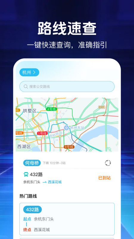 地铁公交安心出行app