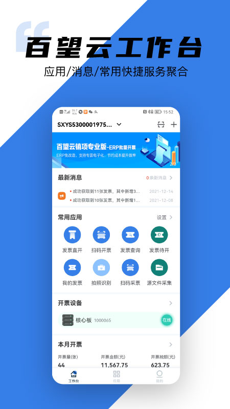 百望云官网版图4