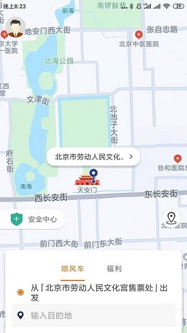 快乐迪顺风车软件图2