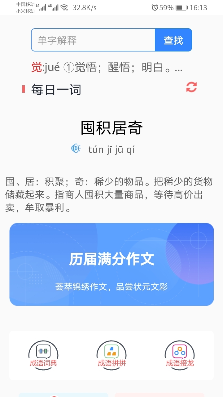 文言文翻译app图2