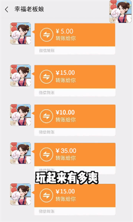 幸福老板娘游戏图2