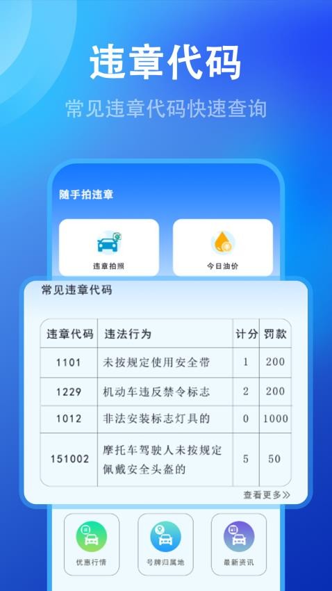 随手拍违章举报app图3